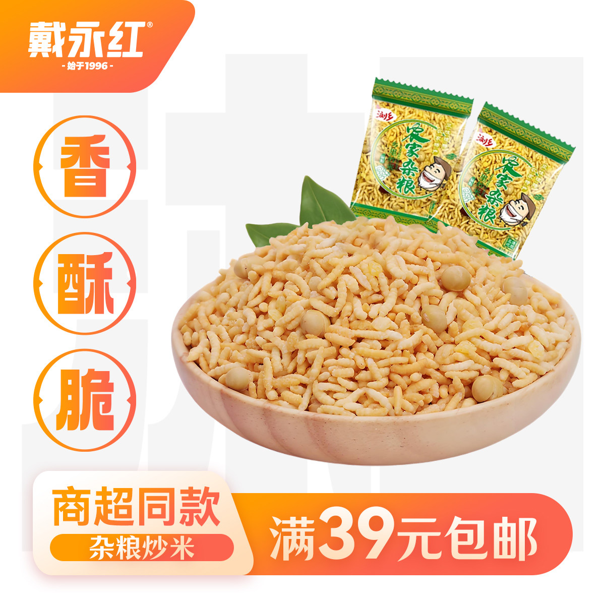 戴永红零食浏乡农家杂粮炒米传统美味湖南特产小吃办公室零食网红