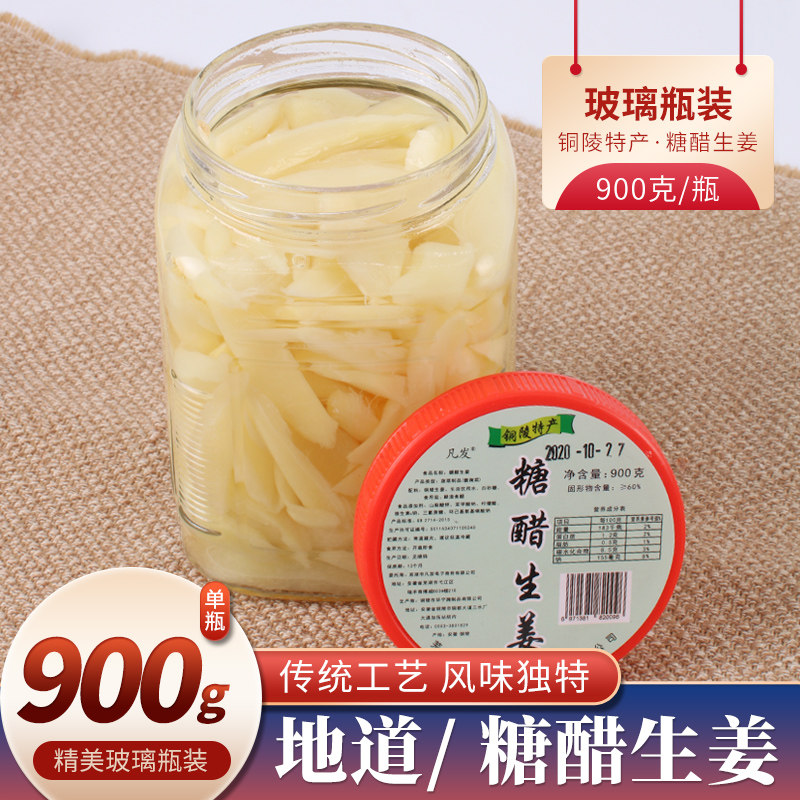 【安徽特产】玻璃瓶装铜陵生姜白姜糖醋开味生姜腌制醋泡嫩姜泡菜