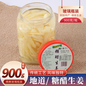 【安徽特产】玻璃瓶装铜陵生姜白姜糖醋开味生姜腌制醋泡嫩姜泡菜