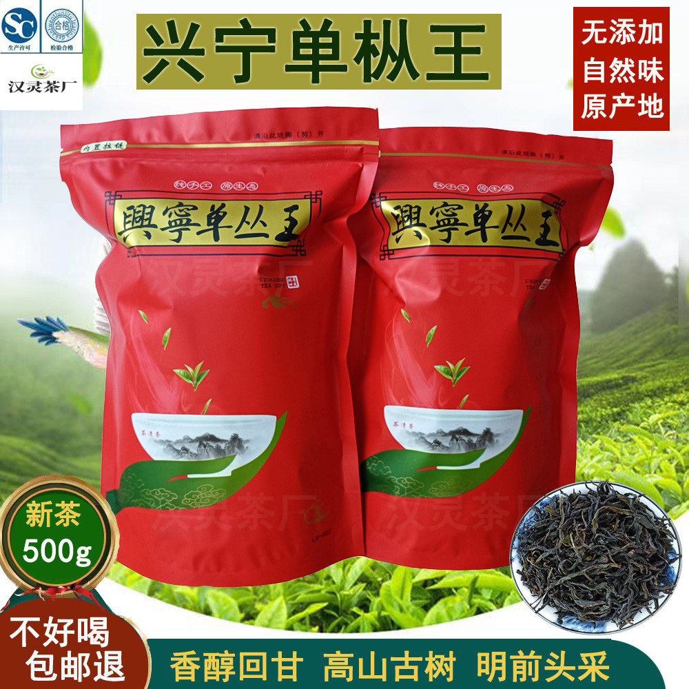 梅州兴宁单枞王单丛茶客家特产茶叶乌龙茶明前新茶凤凰单丛蜜兰香