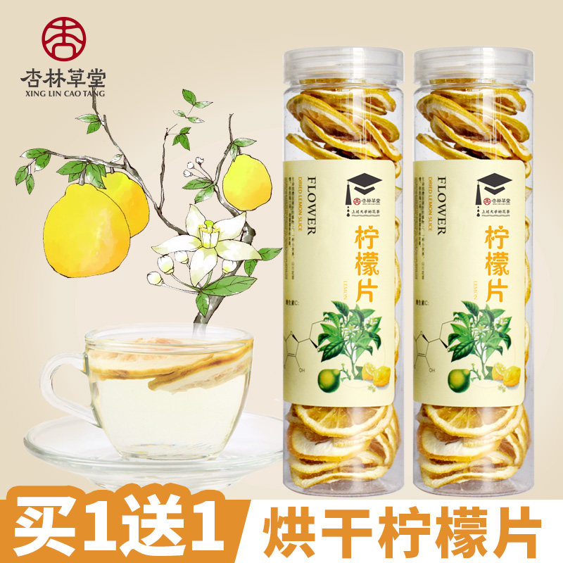 柠檬片茶买1送1 罐装国产花果茶 四季通用水果茶
