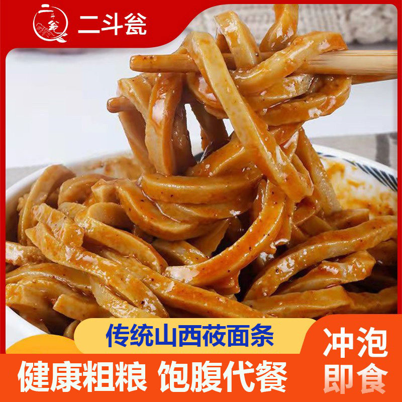 山西特产鲜食莜面条凉拌方便杂粮泡面免煮杂粮代餐主食
