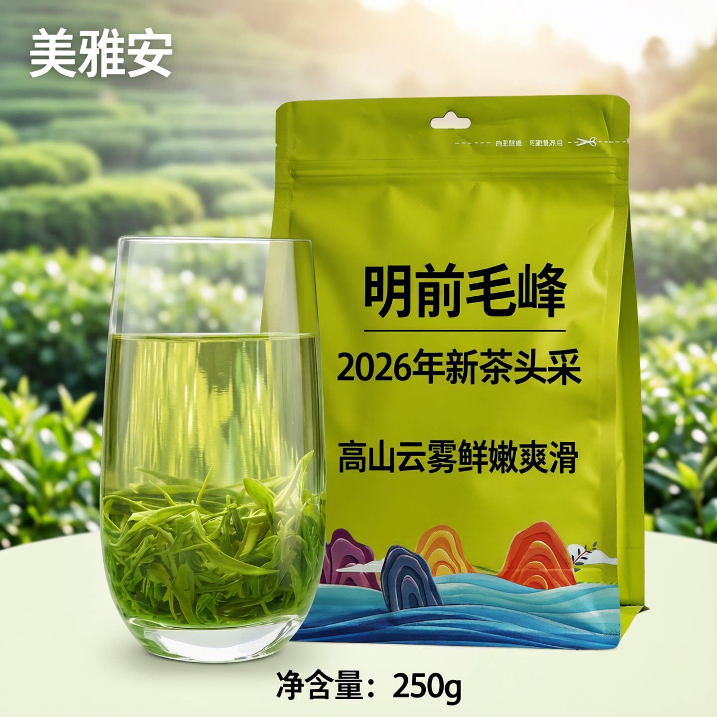 2026新茶毛峰绿茶明前春茶雅安蒙顶山茶高山云雾毛尖茶叶袋装250g