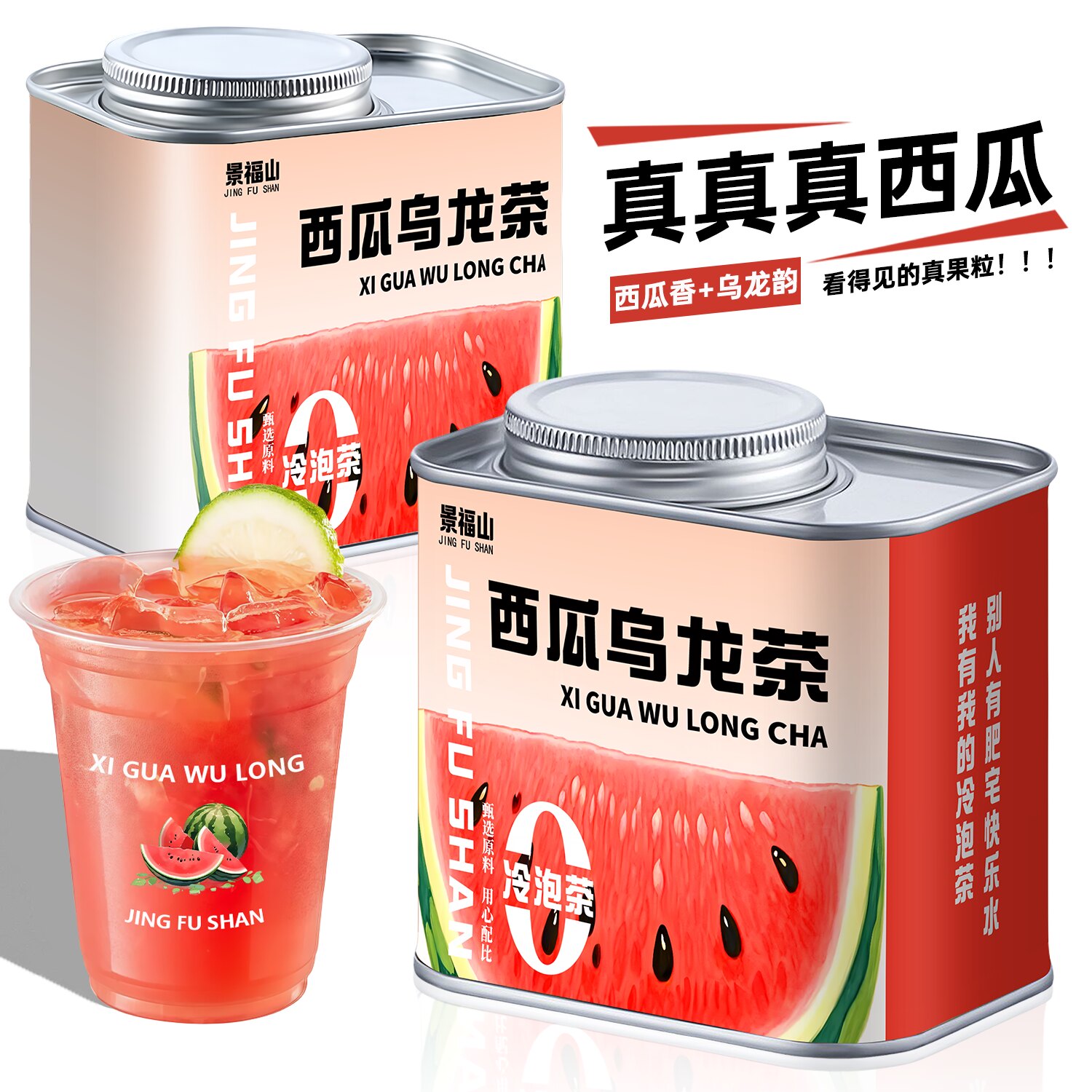 西瓜乌龙茶火龙果白桃diy水果茶网红冬日暖胃热泡茶包50g