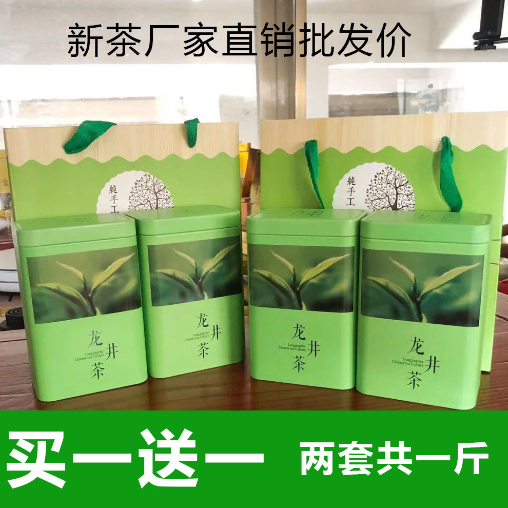 【买一送一共500g】2026新茶浓香龙井43绿茶茶叶礼盒装雨前龙井