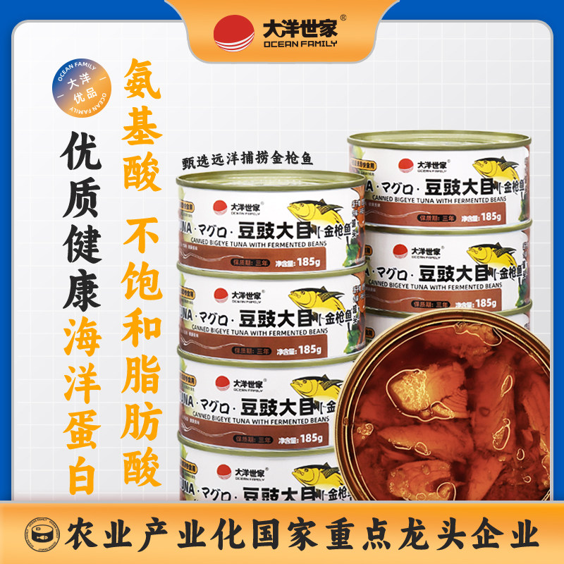 金枪鱼罐头大洋世家豆豉大目金枪鱼罐头鱼罐头沙拉寿司185g