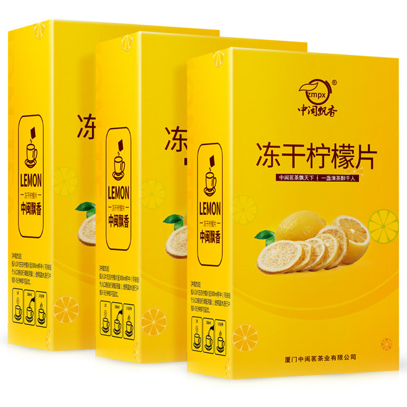 中闽飘香冻干柠檬片 冷泡茶独立袋装 蜂蜜花草茶冲泡 维C补给茶饮
