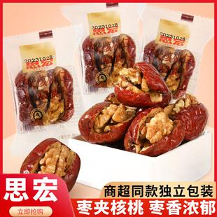 热销红枣夹核桃仁大红枣枣核桃夹心独立包装抱抱枣坚果炒货