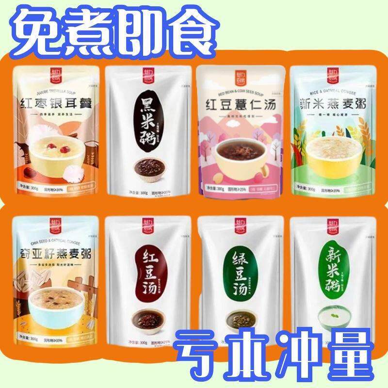 热销魅力厨房新米粥红豆绿豆汤红豆薏仁汤黑米粥奇亚籽燕麦红枣银