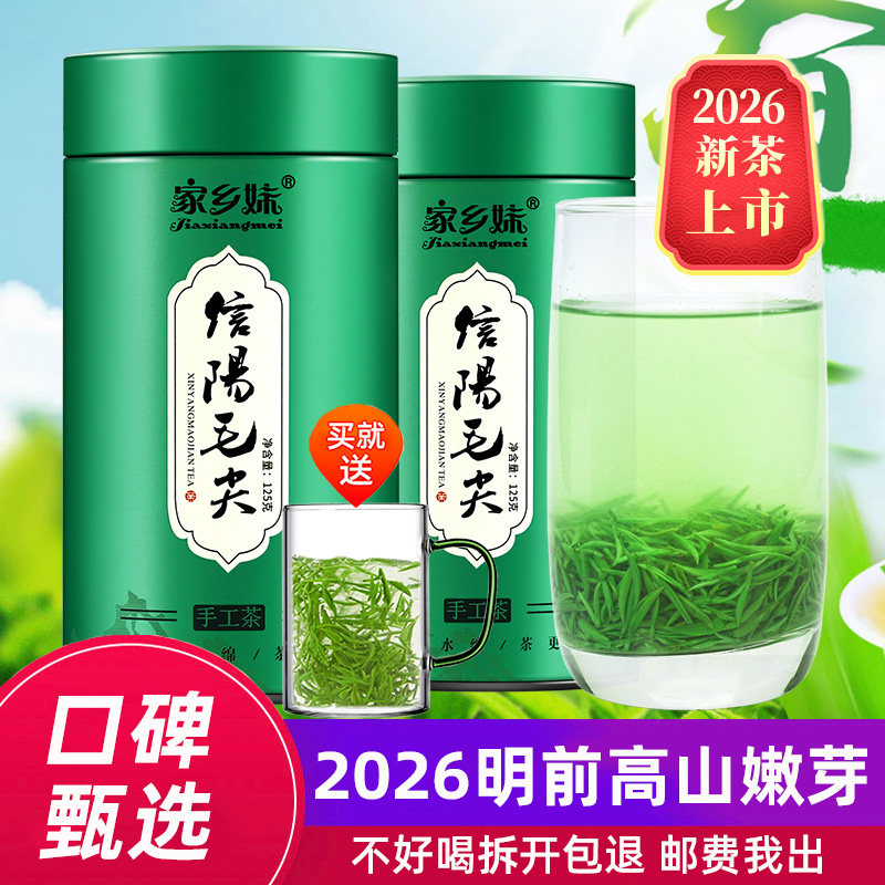 信阳毛尖2026新茶明前特级高山嫩芽手工春茶叶绿茶散装250g
