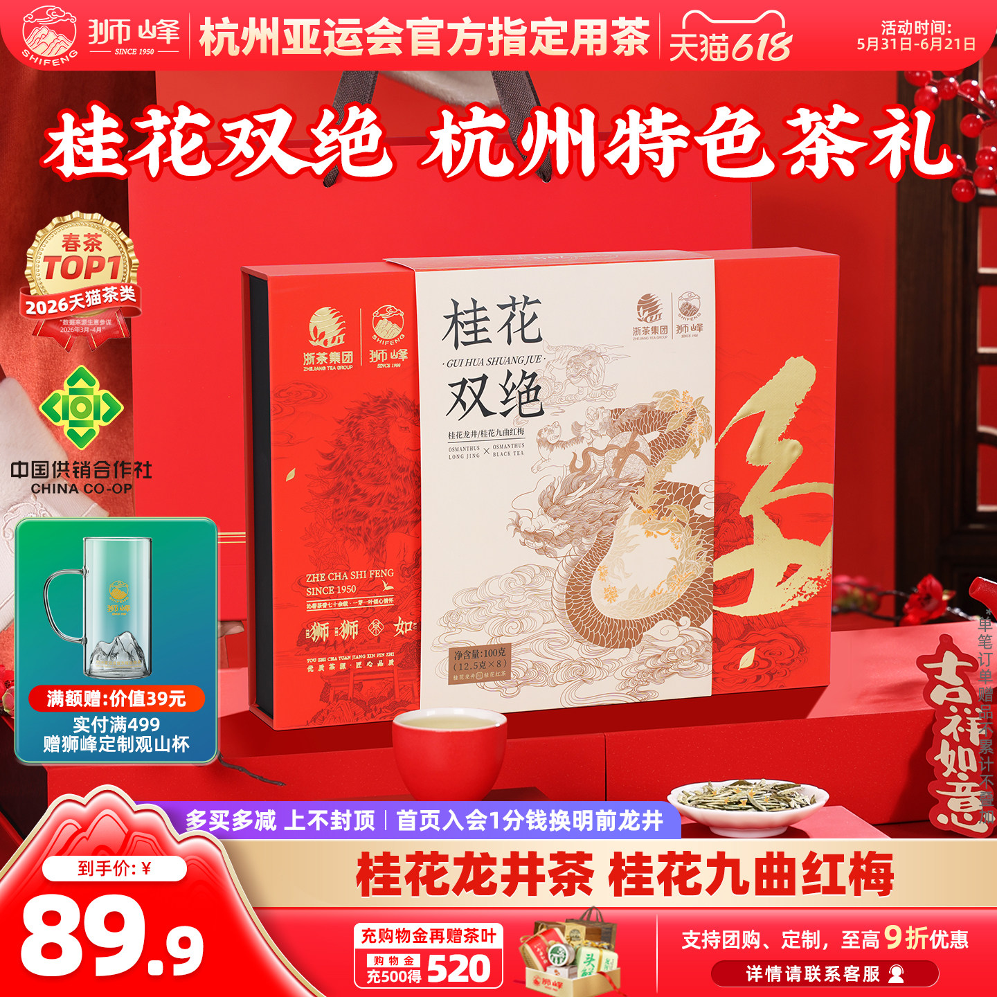 牌桂花龙井茶绿茶桂花九曲红梅红茶叶礼盒装杭州特产送礼长辈