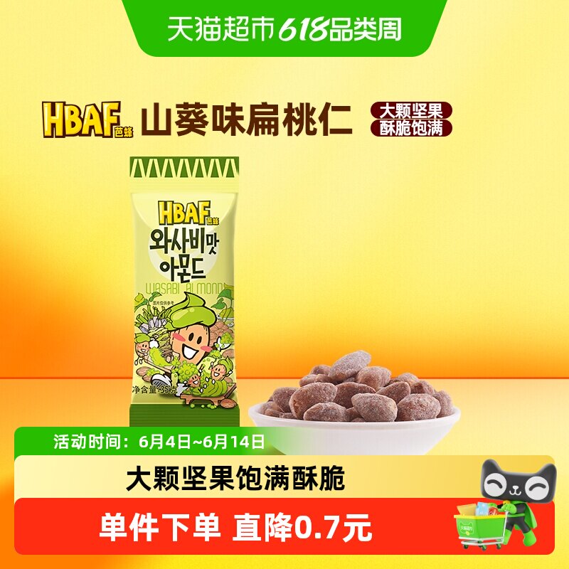 芭蜂进口坚果山葵味扁桃仁35g零食休闲食品小吃韩国原汤姆农场