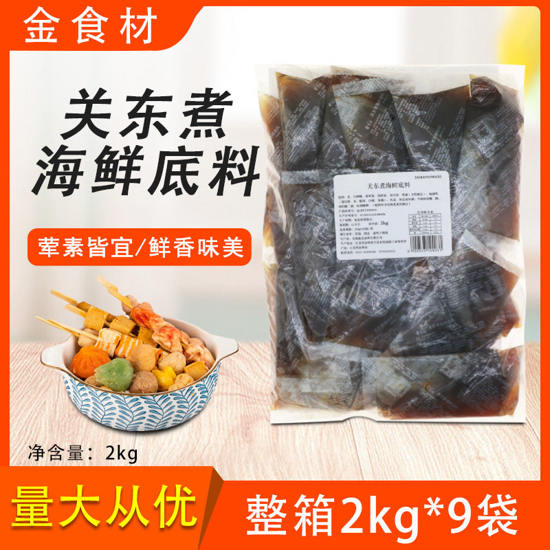 金食材关东煮海鲜底料180包整箱汤料煮料包火锅串串麻辣烫调料