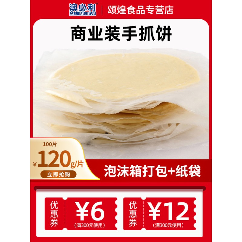 手抓饼面饼批发 免邮 早餐煎饼面饼100片商业装飞饼皮手撕饼