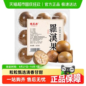 下单阅图5 福茗源茶叶花果茶罗汉果精选大果广西桂林特产花草茶