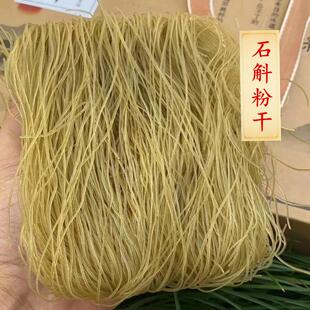 热销石斛粉干 干 东阳特产索粉干 干  炒米粉土嗦粉粉丝米线 线