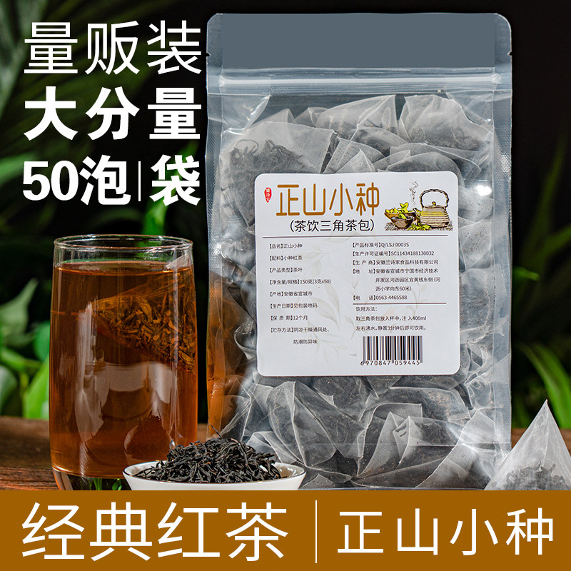 正山小种红茶金骏眉茶包奶茶店专用红茶叶袋泡茶浓香型非特级养胃