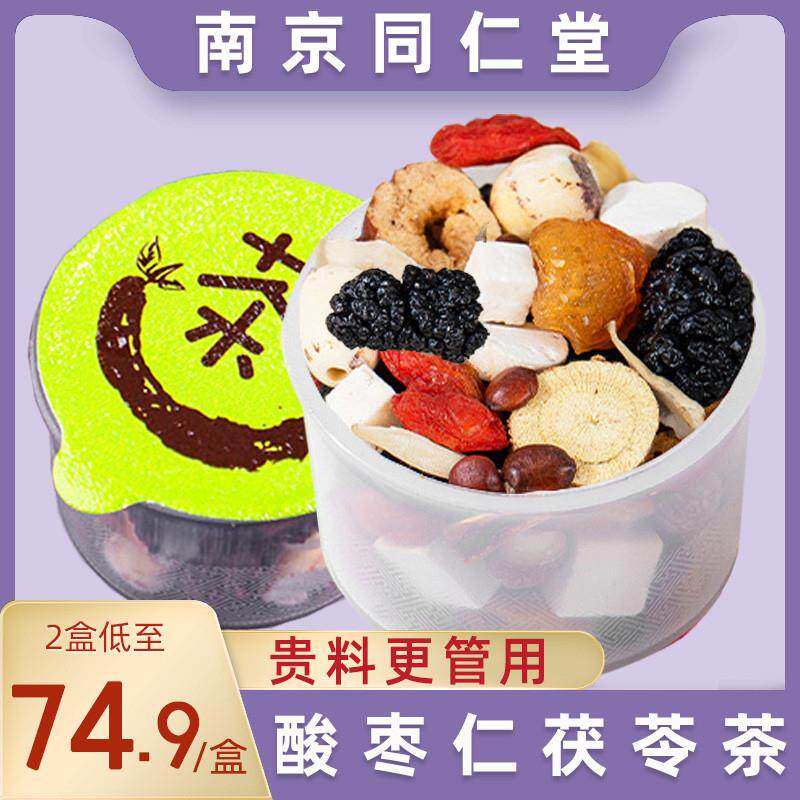 热销酸枣仁茯苓茶南京百合甘草组合花茶桑葚莲子茶养生小罐茶