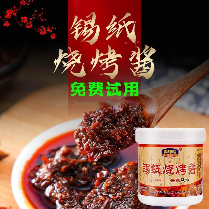 热销锡纸烧烤酱料调料底料秘商用制金针菇脑花豆腐花蛤蒜蓉香辣麻