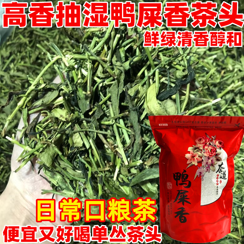 福建春季采摘高香鸭屎香茶头 凤凰单丛清香型抽湿单丛茶叶250g
