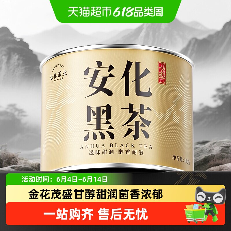 七春茶叶安化黑茶茯砖茶湖南手工手筑金花茯茶熟茶品鉴小罐装