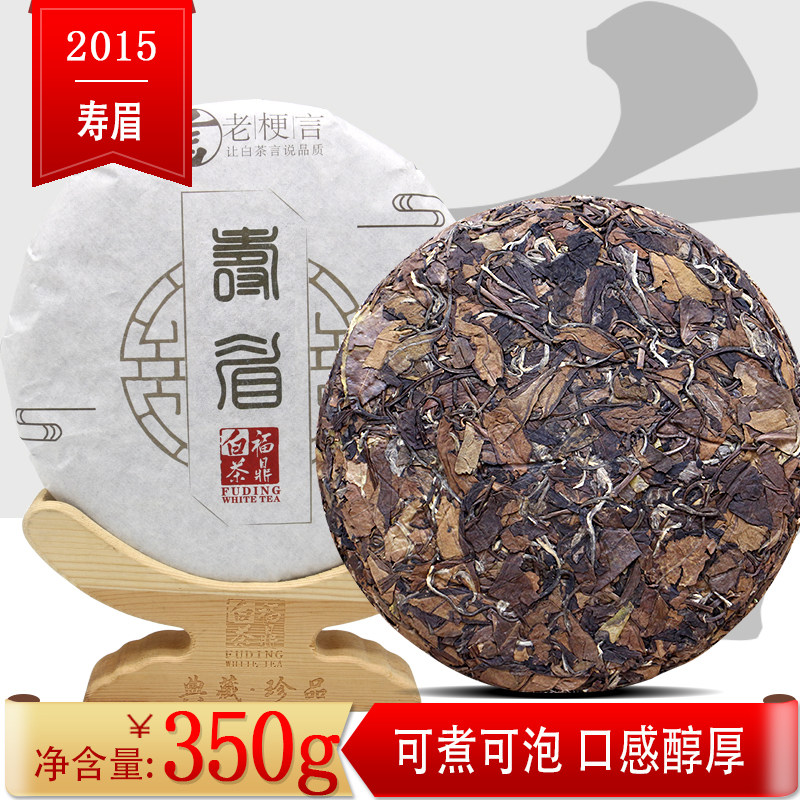 老梗言福鼎白茶寿眉老白茶茶饼日晒福建太姥山原产地350g包邮