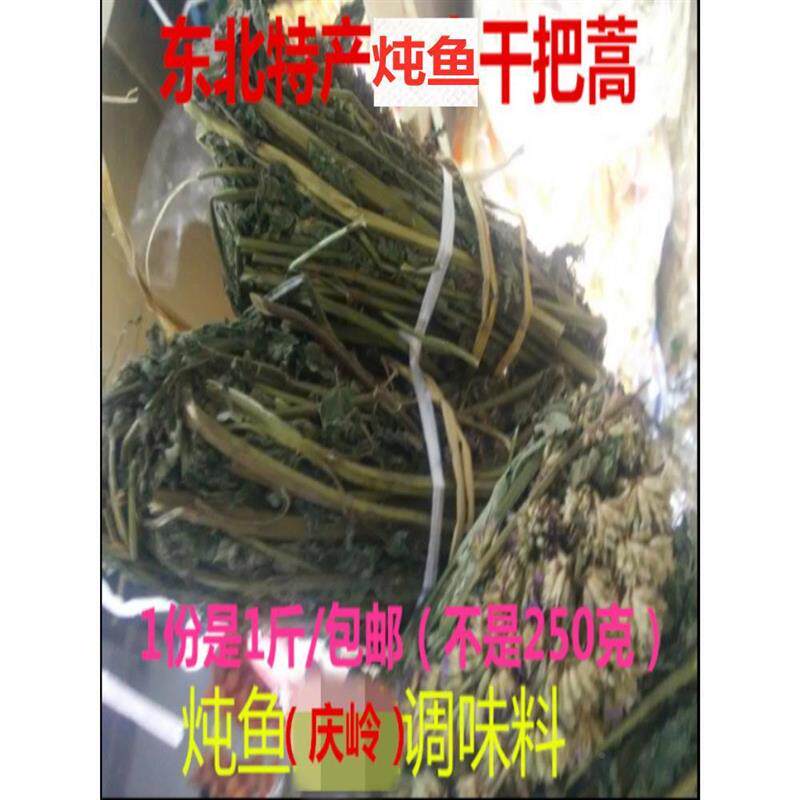 热销把蒿猫把蒿 干芭蒿 藿香 排香草 东北铁锅炖鱼料 庆岭鱼汤料