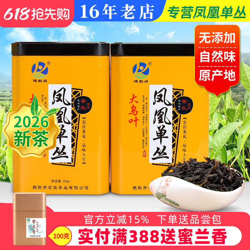新茶凤凰单枞茶春茶兰花香凤凰单丛大乌叶清香型单从茶500g