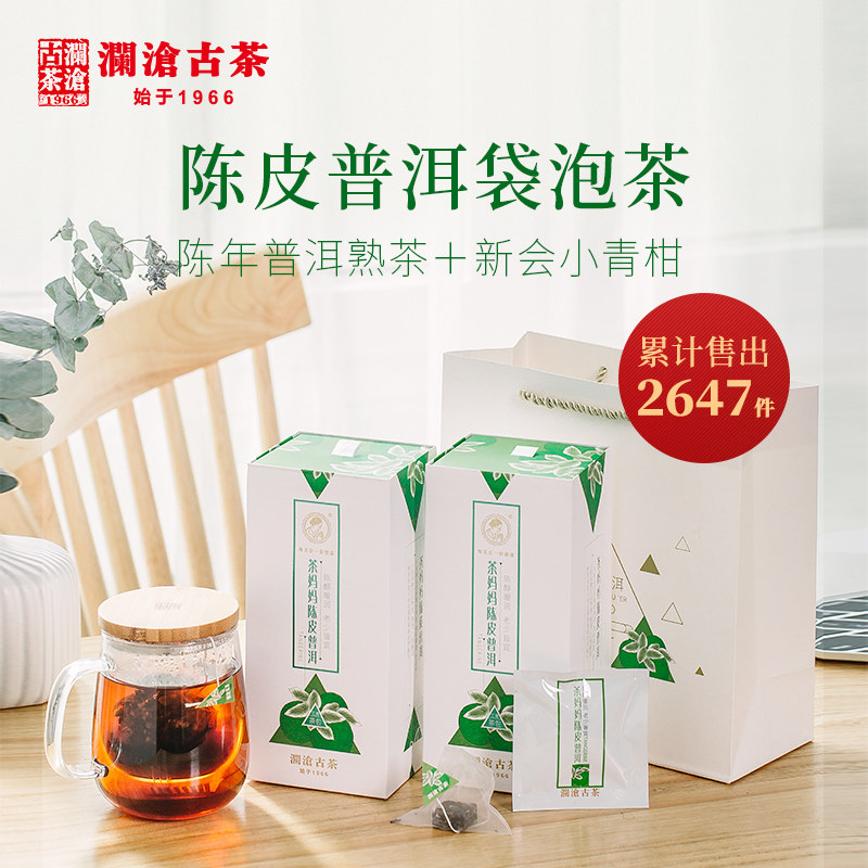 【品牌直营】茶妈妈小青柑陈皮普洱茶熟茶三角袋泡茶20包