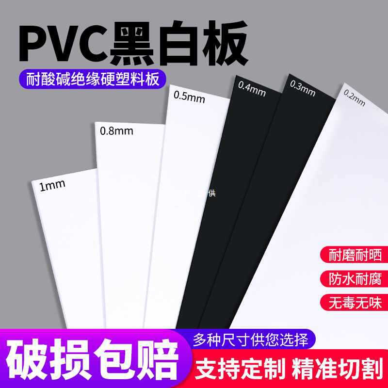 现货速发pvc板加工定 制薄塑料板片软黑色硬板白可裁剪隔层吊顶弯