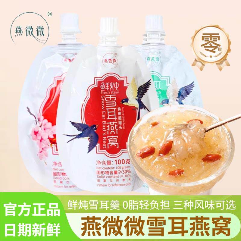 热销雪耳燕窝鲜炖桃胶木瓜雪耳燕窝100g*5袋即食早餐营养滋