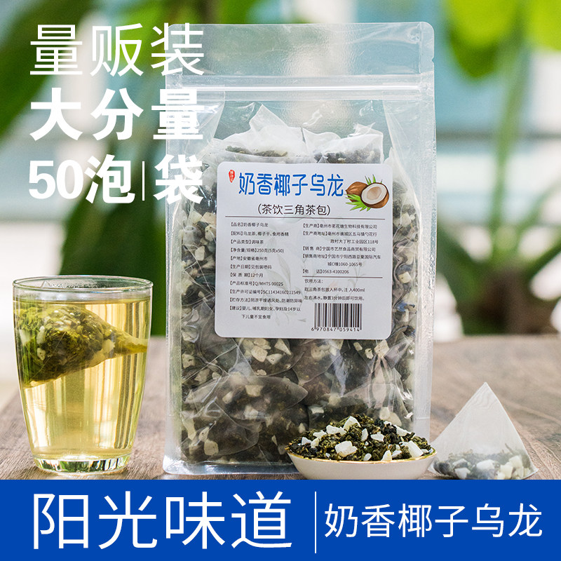 50包奶香椰子乌龙茶蜜桃乌龙茶叶三角茶包花茶组合水果茶冷泡茶