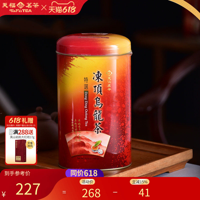 台湾高山茶 冻顶乌龙茶清香冻顶茶叶 300G