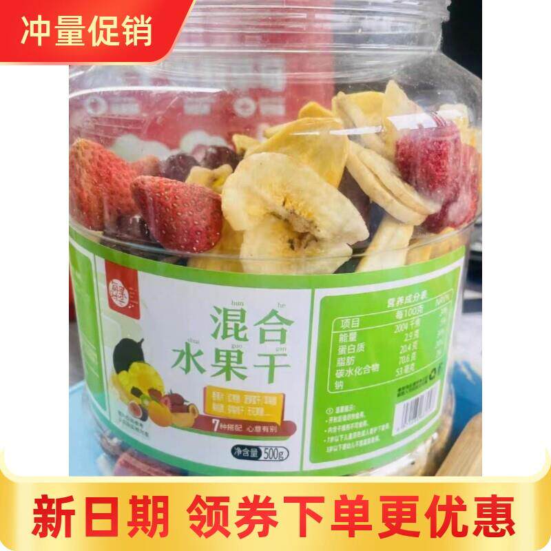 热销好吃的新货每果时光综合水果脆片500g罐装即食冻干水果干混合