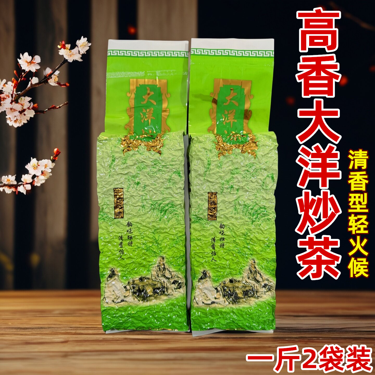 手工炒茶 大洋炒茶芯 浓香型茶叶绿茶 揭阳大洋农家炒茶散装500g