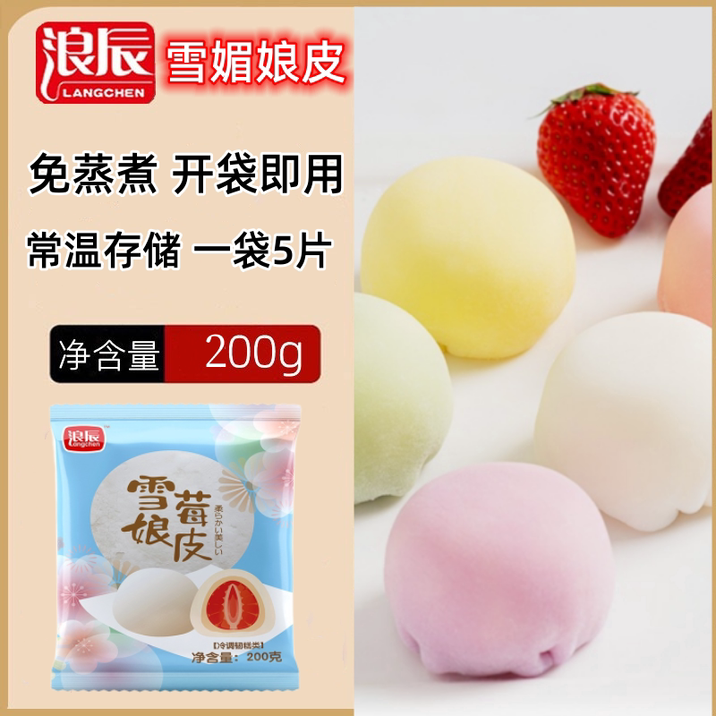 雪媚娘浪辰雪媚娘皮班戟Q心小贝大福即食软糯雪莓娘混拼整箱商用