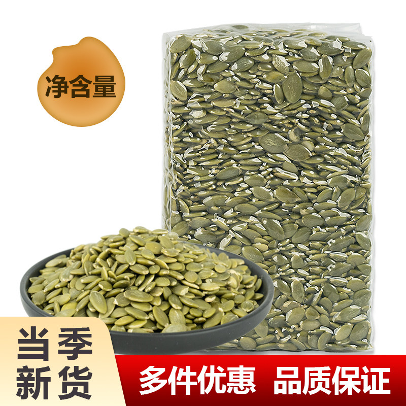 生的南瓜子仁去壳大南瓜籽炒货新货原味500g熟散装5斤盐焗小包装