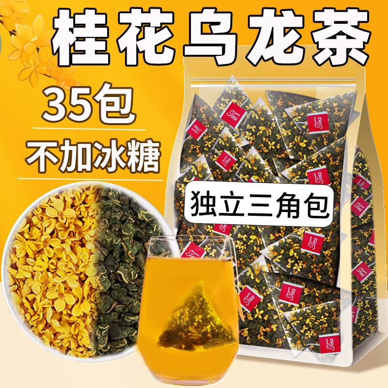桂花乌龙茶冷泡35袋装 三角包花草茶 高桂花含量奶茶店专用小包装