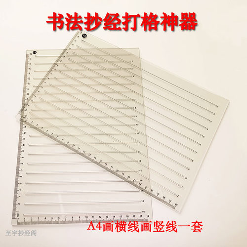A4划线尺书法打格尺打格神器