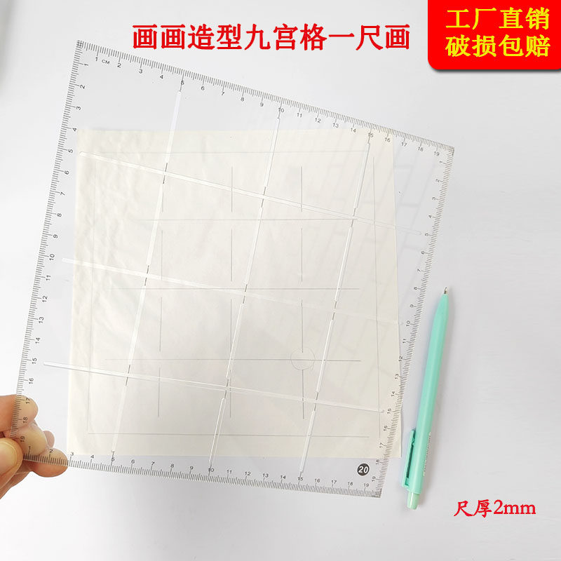 画画素描造型尺一尺成形打格