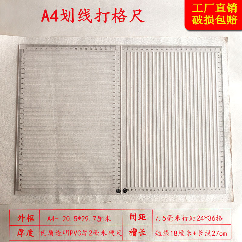 毛笔书法打格尺A4厚2mm硬尺小楷划线板写字画格子神器专用刻度尺