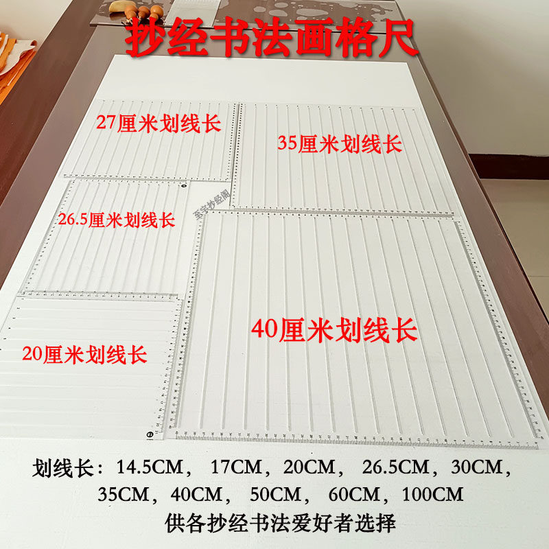 四尺宣纸打格尺写字刻度尺小楷书法打格神器通用透明划线板定格尺
