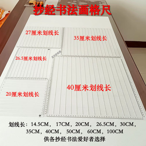 常用规格尺小楷书法打格神器