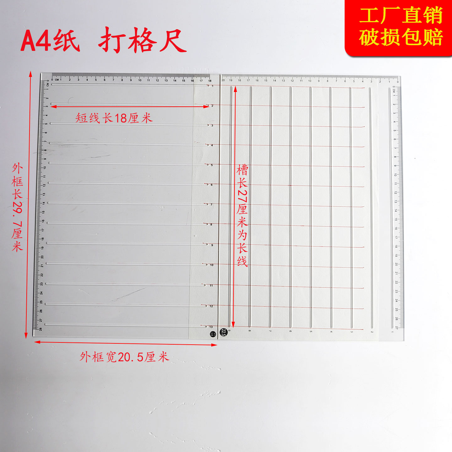 书法打格尺A4套装划线尺毛笔小楷画格子神器画线条考研尺横线竖线