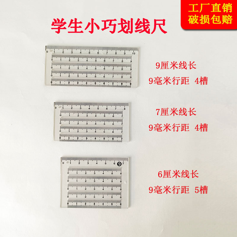 学生小巧划线尺子作业英语直尺
