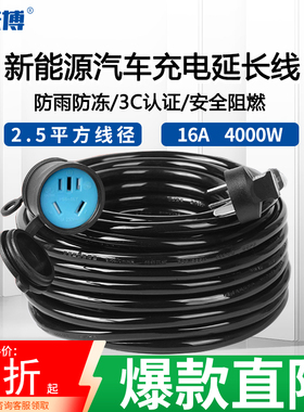 可来博电动汽车充电线延长线插座16A2.5平方加粗户外防雨充电源线