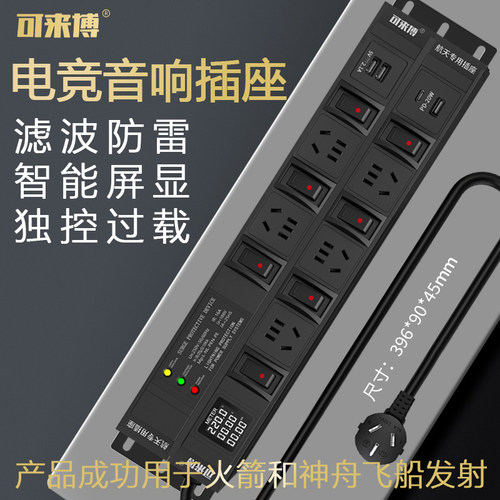 可来博电竞插座防雷滤波分控pdu
