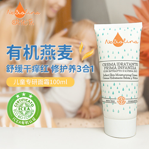 意大利有机儿童面霜大容量