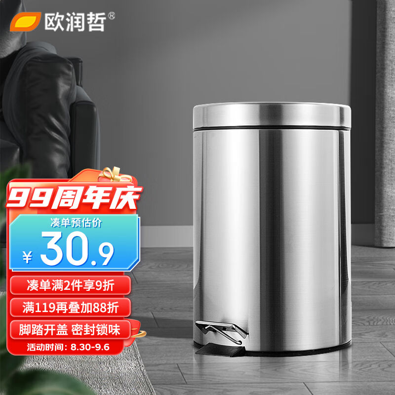 欧润哲家用垃圾桶5L镜光不锈钢脚踏带盖翻盖圆形垃圾篓