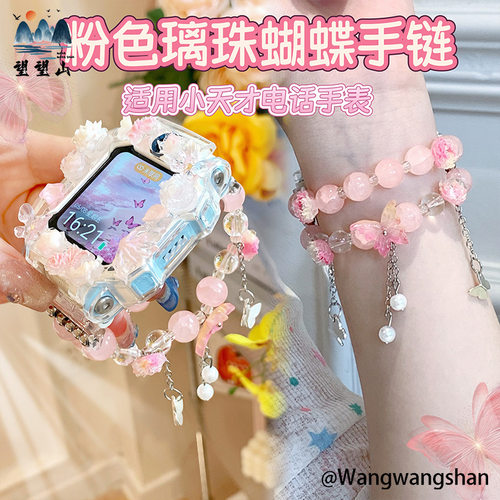 新款粉色蝴蝶适用小天才电话手表表带z11z10z9z8z7z6Pro保护壳D6e